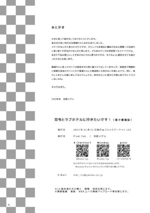 [Pixel Cot. (Habara Meguru)] Shirei to Love Hotel ni Ikitaidesu! (Kantai Collection -KanColle-) [Chinese] [Digital]