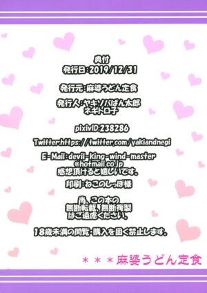(C97) [Mabo Udon Teishoku (Negitoroko, Yakisoba Pantarou)] Kama Love 2 (Fate/Grand Order) [English] [The Blavatsky Project]