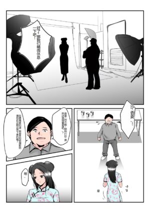 [Mitoreiyu] Boku no Chuugoku Bijin Slender Kyonyuu Tsuma ga Camera Model de Nugasarete Yarichin Tomo ni Netorareta Ken [Chinese]