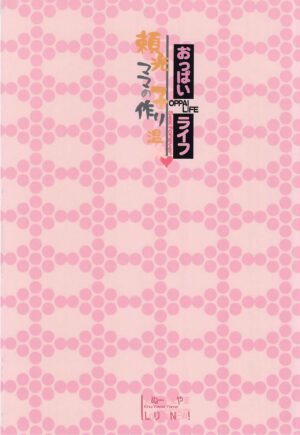 (C103) [Lo likyo NEW! (Enu-yamayama)] Oppai Life Raikou Mama no Kozukuri Onsen - Sex forever (Fate/Grand Order) [Chinese] [黎欧出资汉化] [AI Generated]