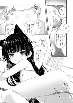 [Tasomorera (Izumi Makoto)] Oyasumi Neko Ecchi - Sleeping x Cat x Ecchi [Digital]