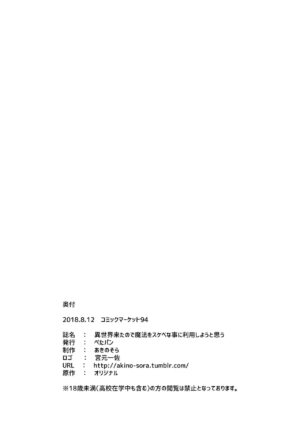 [Petapan (Akino Sora)] Isekai Kita no de Mahou o Sukebe na Koto ni Riyou Shiyou to Omou | 都來到異世界了就用魔法來幹些色色的事吧 [Chinese] [我尻故我在個人漢化] [Colorized] [Digital]