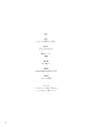 (C102) [Kuragamo (Tukinowagamo)] Tonari no Chinatsu-chan R 07
