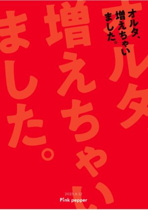 [Pink pepper (Omizu)] Alter, Fuechaimashita. (Fate/Grand Order) [Digital]