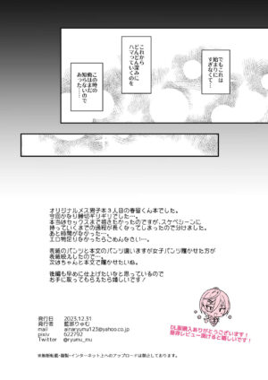 [Mycology. (Ainaryumu)] Kawaii ni Yowai Inkya Danshi ga Mesu Ochi suru made Zenpen [Digital]