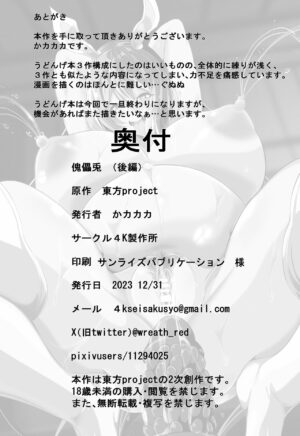 [4K Seisakusho (KaKakaka)] Kugutsu Usagi (Kouhen) (Touhou Project) [Chinese] [是小狐狸哦] [Digital]