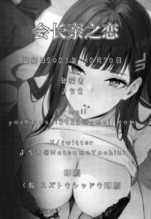 (C103) [Shiro no Ie (Yochiki)] Kaichou-chan no Koi - Student Government Presiden's love | 会长亲之恋 (Blue Archive) [Chinese] [欶澜汉化组]