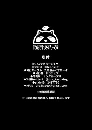 [Tanuking Sleep (Drachef)] Tomoe, AV Debut nite (Fate/Grand Order) [Chinese] [黎欧出资汉化] [Digital]