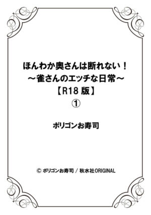 [Polygon Osushi] Honwaka Oku-san wa Kotowarenai! ~Suzume-san no Ecchi na Nichijou~ 1