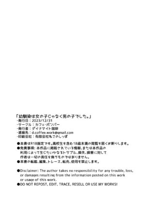 [Cafe Bomber (Dynamite Coffee)] Osananajimi wa Onnanoko ja Naku Otokonoko deshita. [Digital]