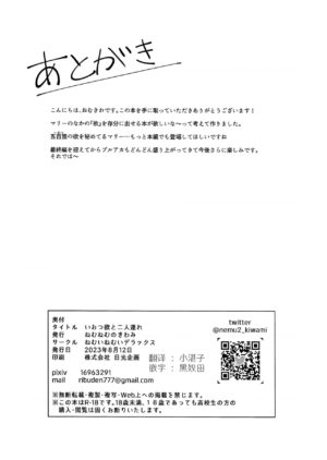 (C102) [Nemui Nemui Derakkusu (Nemu Nemu no Kiwami)] Iotsu Yoku to Futari Ture (Blue Archive) [Chinese] [小湛子]