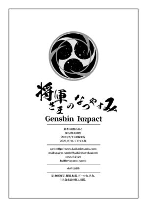 [Kaiki Nisshoku (Ayano Naoto)] Shogun-sama no Natsuyasumi (Genshin Impact) [Digital]
