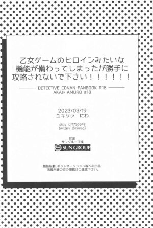 (HaruCC31) [YukiSora (Niwa)] Otome Game no Heroine Mitai na Kinou ga Sonawatte Shimatta ga Katte ni Kouryaku Sarenaide Kudasai!!!!!! (Detective Conan)