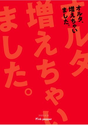 [Pink pepper (Omizu)] Alter, Fuechaimashita. (Fate/Grand Order) [Chinese] [黑锅汉化组] [Digital]