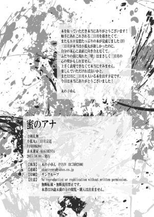 [Akagirenya (Kinokoyun)] Mitsu no Ana (Touken Ranbu) [Digital]