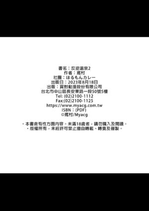 [Horumon Curry (Tobimura)] Hangyaku Onsen 2 (Girls' Frontline) [Chinese] [Decensored] [Digital]