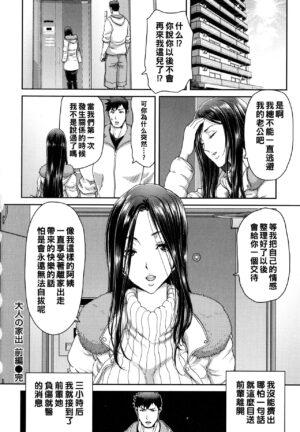 [Hori Hiroaki] Iede Onna o Hirottara - When I picked up a runaway girl. [Chinese]