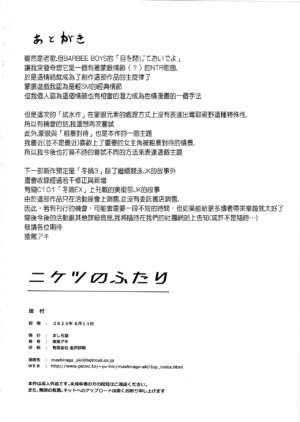 (C102) [MASHIRA-DOU (Mashiraga Aki)] Niketsu no Futari [Chinese]