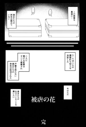 (C103) [Millionlove (Yayo)] Higyaku no Hana 2 (Lycoris Recoil)