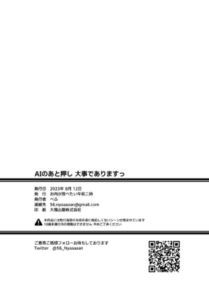 [Oniku ga Tabetai Gozen Niji (Befu)] AI no Atooshi Daiji de Arimasu (Kantai Collection -KanColle-) [Digital]