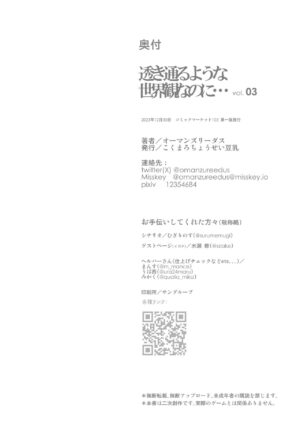 [Kokumaro Chousei Tounyuu (Auman Zureedus)] Sukitooru You na Sekaikan nanoni... Vol. 03 (Blue Archive) [Digital]
