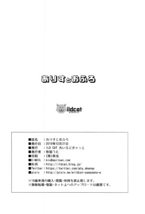 (C97) [ILD CAT (Yaneko Uta)] Arisu to Ofuro (THE IDOLM@STER CINDERELLA GIRLS) [Chinese] [白杨汉化组]