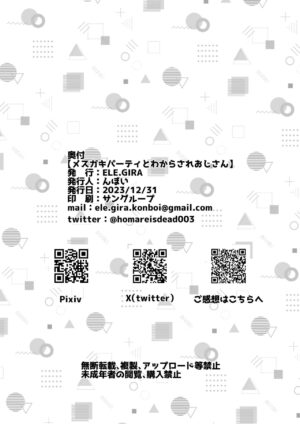 [ELE.GIRA (konboi)] Mesugaki Party to Wakarasare Oji-san [Digital]