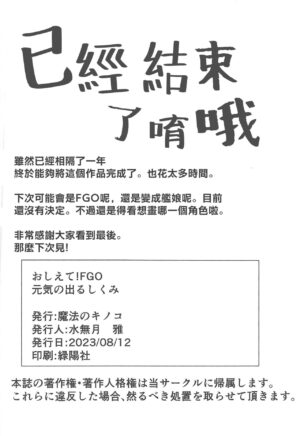 (C102) [Mahou no Kinoko (Minazuki Miyabi)] Oshiete! FGO Genki no Deru Shikumi (Fate/Grand Order) [Chinese] [禁漫漢化組]