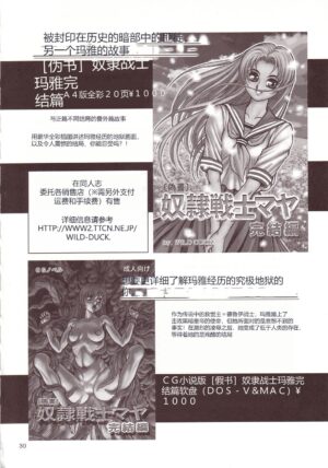 [WILD DUCK (Conodonts)] Dorei Senshi Maya Antou Hen volume. 1 [Chinese]