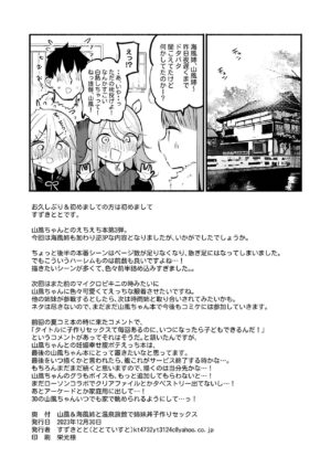[Toto-taste (Suzuki Toto)] Yamakaze & Umikaze-nee to Onsen Ryokan de Shimai Donburi Kozukuri Sex (Kantai Collection -KanColle-) [Chinese] [吸住没碎个人汉化] [Digital]