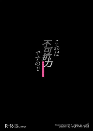 [Shiba no Shippo (Shiba Aya)] Kore wa Fukakouryoku desu node (THE iDOLM@STER: Shiny Colors) [Chinese] [醫學院好難讀CMUMT43個人翻譯] [Digital]