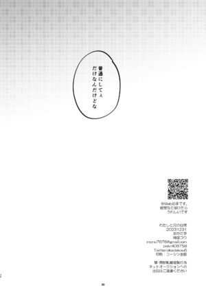 [Okadatei (Okada Kou)] Watashi to Ani no Nichijou 6 [Digital]