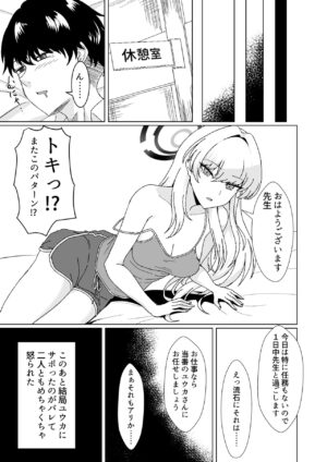 [Last Linkage (Las2)] Bunny na Toki-chan desu (Blue Archive) [Digital]
