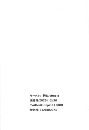 (C103) [Yume Sakaino Utopia (QW) Kokona to Otona Himitsu no Hoshuu (Blue Archive)
