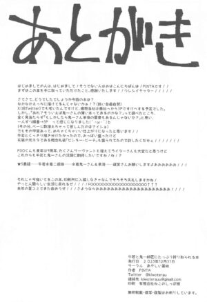(C103) [Ayashii Bochi (PINTA)] Ushiwaka to Oniichi Shishou ni Tappuri Shibori Torareru Hon (Fate/Grand Order)