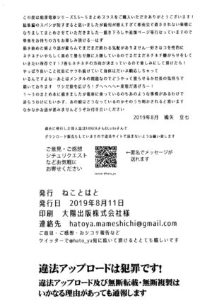 [Neko to Hato (Hatoya Mameshichi)] Akogare no Josei (Sensei) wa Chikan Densha de Choukyouzumi Deshita Shokohen + 4.5 + 2017Muhaisasshi Paper Illustration