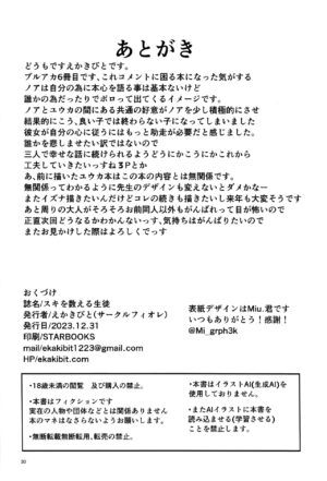 (C103) [Circle-FIORE (Ekakibit)] Suki o Kazoeru Seito | 将喜爱测量的学生 (Blue Archive) [Chinese] [欶澜汉化组]