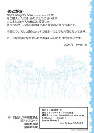 [Iwashi no Heya R (Iwashi R)] Nep's naughty book - Nep no Ecchi na Hon (Hyperdimension Neptunia) [Digital]