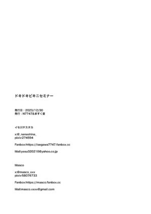 [N7747, MASKDO (Isegawa Yasutaka, Masco)] Dokidoki Bikini Seminar (Blue Archive) [Digital]