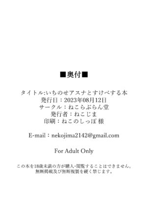 [Nekolovelandou (Nekojima)] Ichinose Asuna to Sukebe Suru Hon | Lewd Sex with Ichinose Asuna (Blue Archive) [English] [Shiromaru] [Digital]