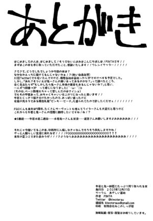 (C103) [Ayashii Bochi (PINTA)] Ushiwaka to Oniichi Shishou ni Tappuri Shibori Torareru Hon (Fate/Grand Order) [Chinese] [黎欧出资汉化]