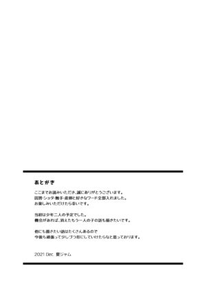 [Jam Natsu (Natsu Jam)] Nie no Mori | The Forest of Sacrifices [English] [biribiri] [Digital]