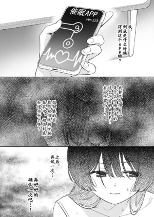 [Gutsutoma (Tachi)] Minna de Ecchi na Yurikatsu Appli ~Ee!? Kono Naka ni Kakattenai Musume ga Iru!?~2 | 让大家一起百合的催眠APP~诶!?有人没被催眠吗!? 2 [Chinese] [奢侈的彩凤个人汉化] [Digital]