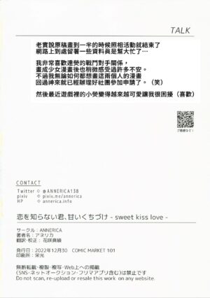 (C101) [ANNERICA (ANNERICA)] Koi o Shiranai Kimi, Amai Kuchizuke -sweet kiss love- (Genshin Impact) [Chinese] [禁漫漢化組]