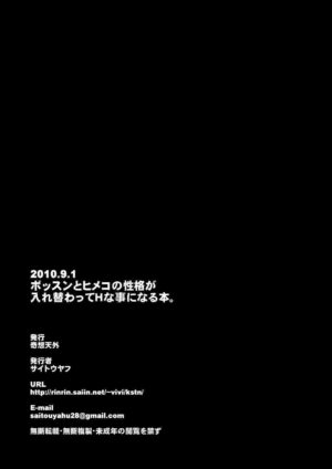 [Kisoutengai (Saito Yahu)] Bossun to Himeko no Seikaku ga Irekawatte H na Koto ni Naru Hon (Sket Dance) [Chinese] [Digital]