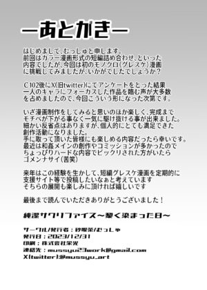[sunakissa (Mussyu)] Junketsu Sacrifice ~Hajimuku Somatta Hi~ (The Legend of Heroes: Kuro no Kiseki) [Digital]