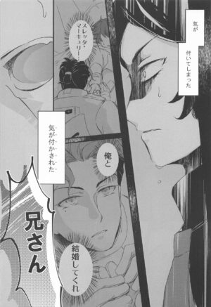 (CCOsaka124) [RUN AWAY! (Gyokuo)] Ai o Shiranai Kodomo-tachi - Loveless Children (Mobile Suit Gundam: The Witch from Mercury)