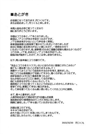 [Tsukuten (Madoka Tsukumo)] Yuukai Risei - Sex Shinai to de Raremasen!? (Blue Archive) [Digital]