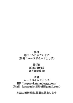 [Katayude Tamago (Hardboiled Yoshiko)] AkyuuSuzu Zenra Date (Touhou Project) [Digital]