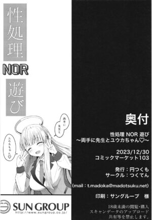 [Tsukuten (Madoka Tsukumo)] Seishori NOR Asobi - Ryoute ni Sensei to Yuuka-chan (Blue Archive) [Digital]